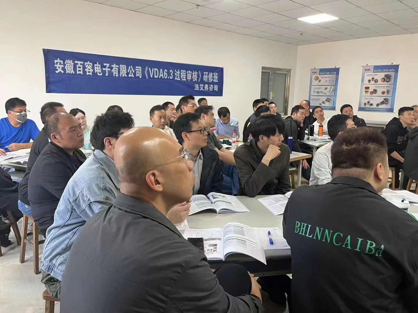 安徽百容电子有限公司《VDA6.3:2023过程审核》培训